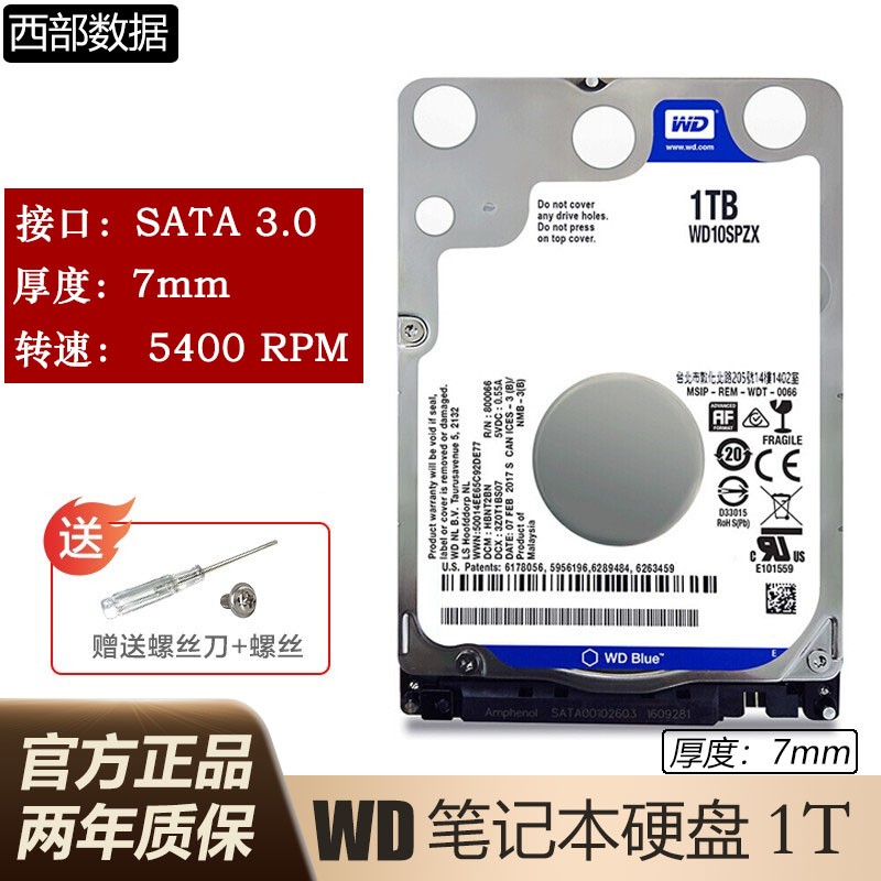 西部数据（WD） 笔记本机械硬盘1t 西数蓝盘2.5吋 7mm SATA接口 WD10SPZX