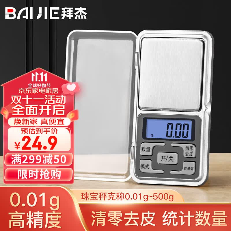 拜杰珠宝秤克称0.01g电子秤便携电子秤食物称厨房秤小台秤迷你秤BC-06属于什么档次？
