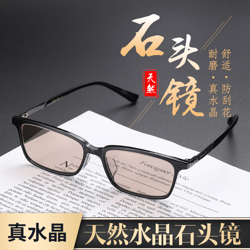 晶工匠 茶色天然水晶眼镜石头镜太阳镜男中老年墨镜高清养眼 清凉润目