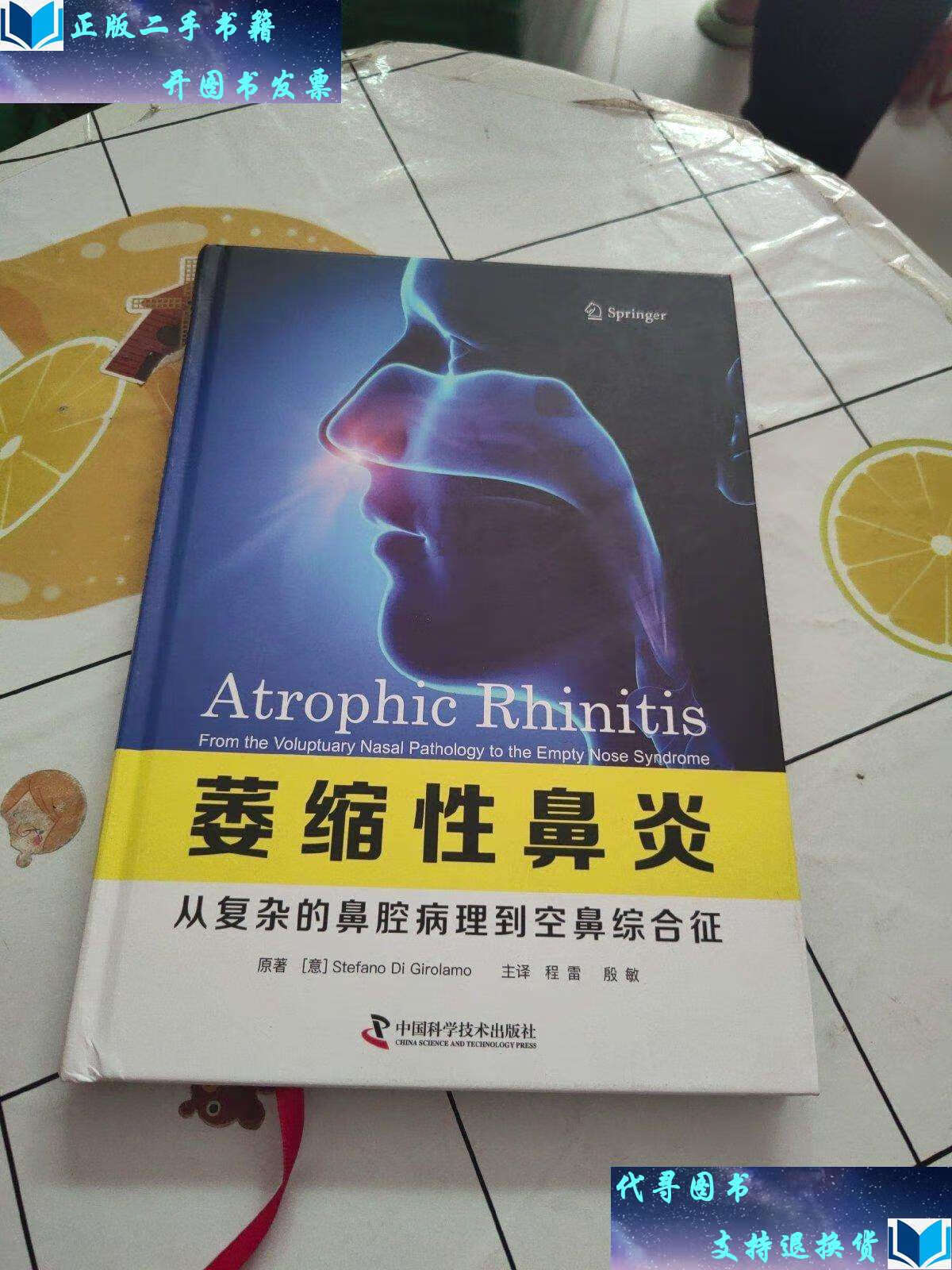 【二手9成新】萎缩性鼻炎:从鼻腔病理到空鼻综合征 /[意]stefano 中国