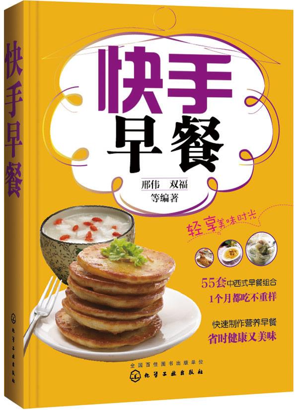 快手早餐【正版】