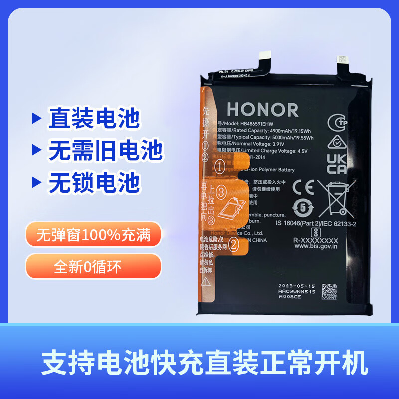 我修适用华为荣耀90电池解密通用手机honor90pro加密解码直接装机不用