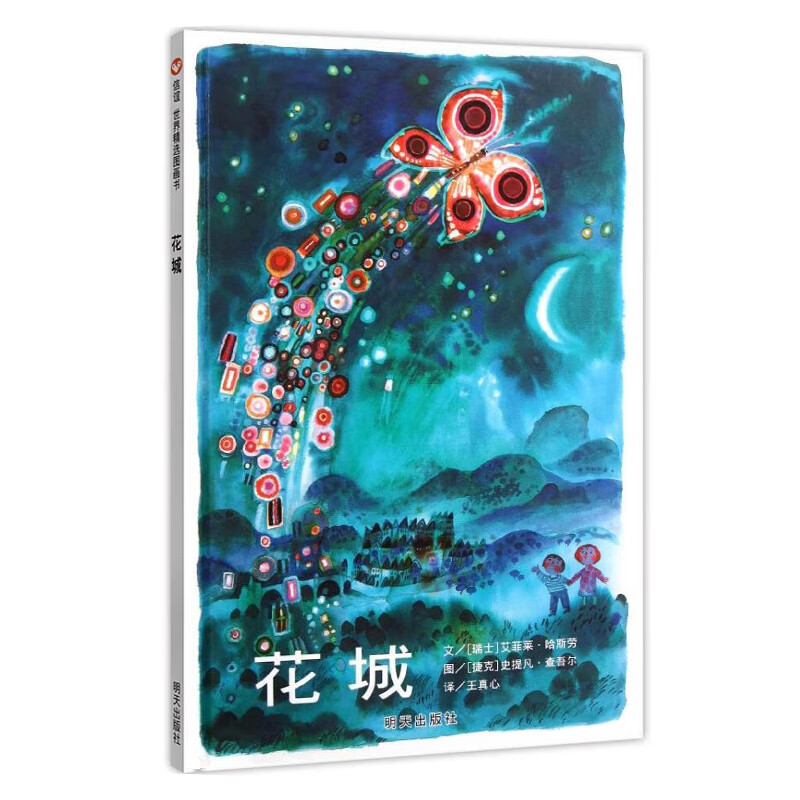 《花城》获奖童书绘本[3-8岁]