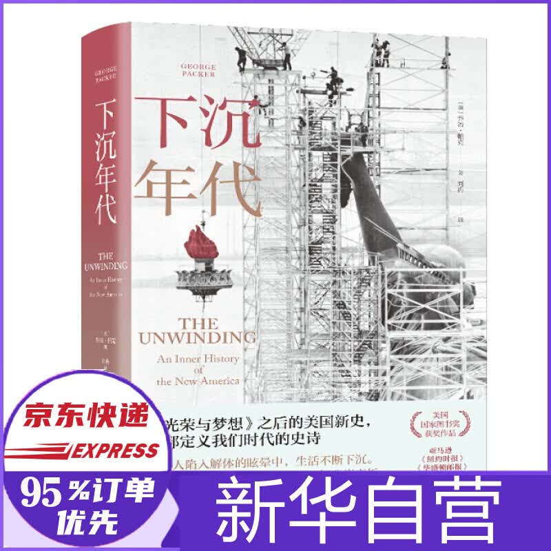 下沉年代 （美）乔治？帕克