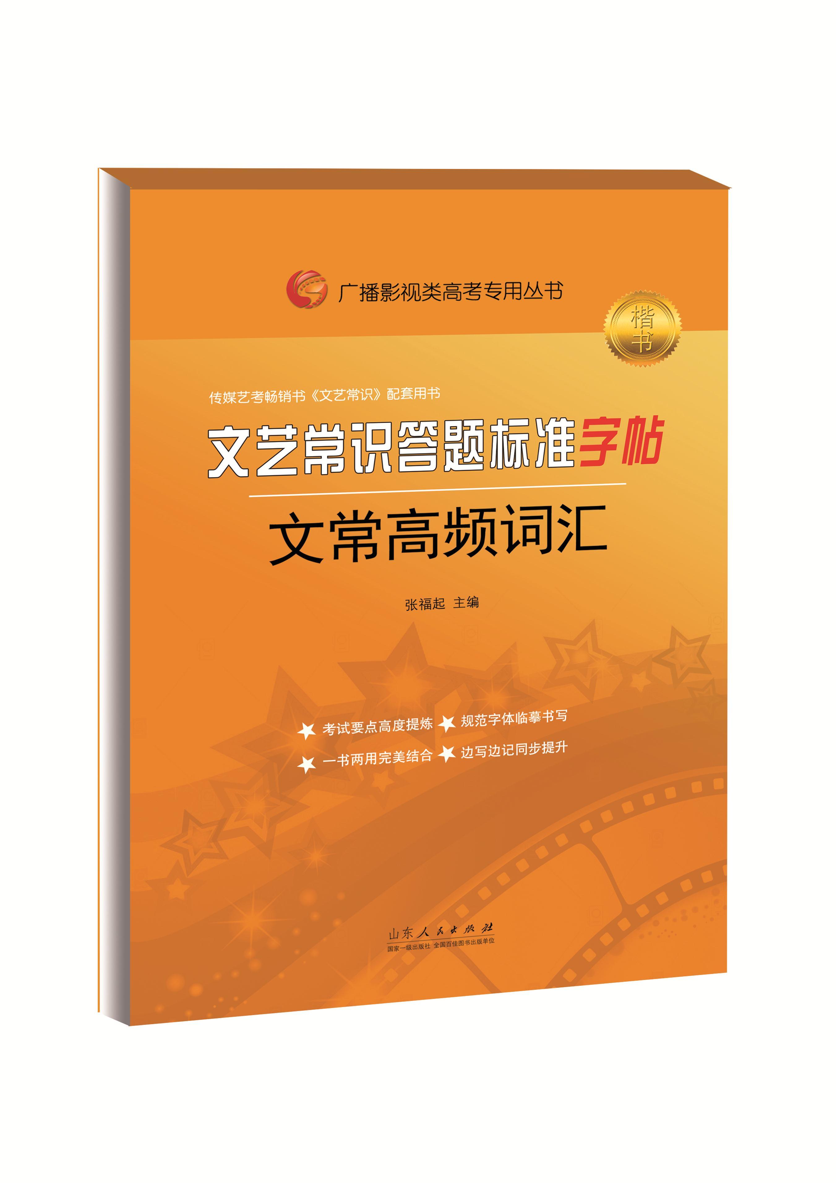 文艺常识答题标准字帖文常高频词汇(楷书)