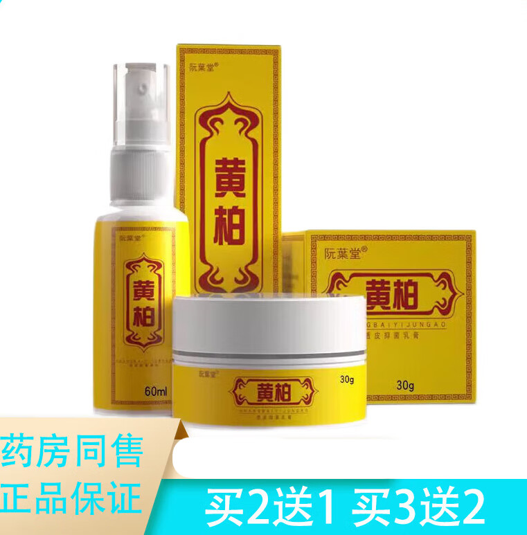 皮肤喷剂 黄柏透皮抑菌喷剂60ml 乳膏30g皮肤外用抑菌乳膏喷剂 黄柏