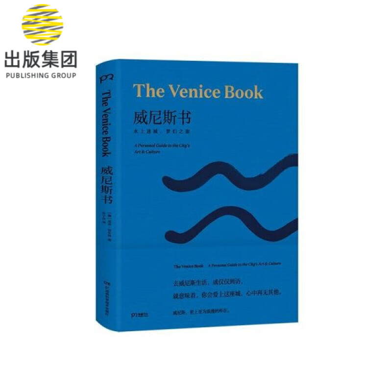 威尼斯书