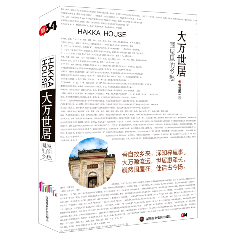 大万世居(围屋里的乡愁)