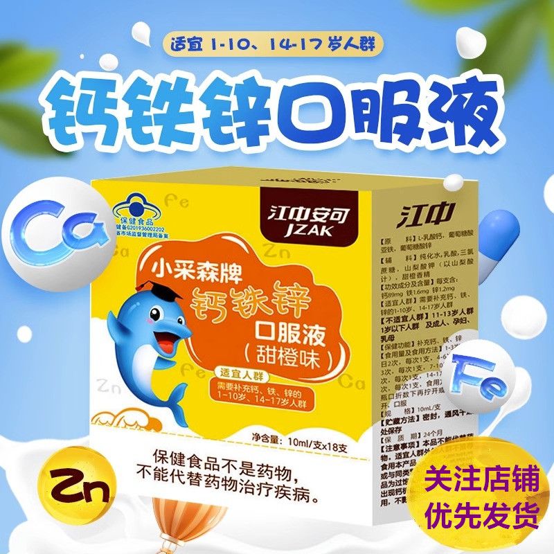 【药房直售】安可小采森牌钙铁锌口服液10ml*18支 补钙铁锌儿童青 1