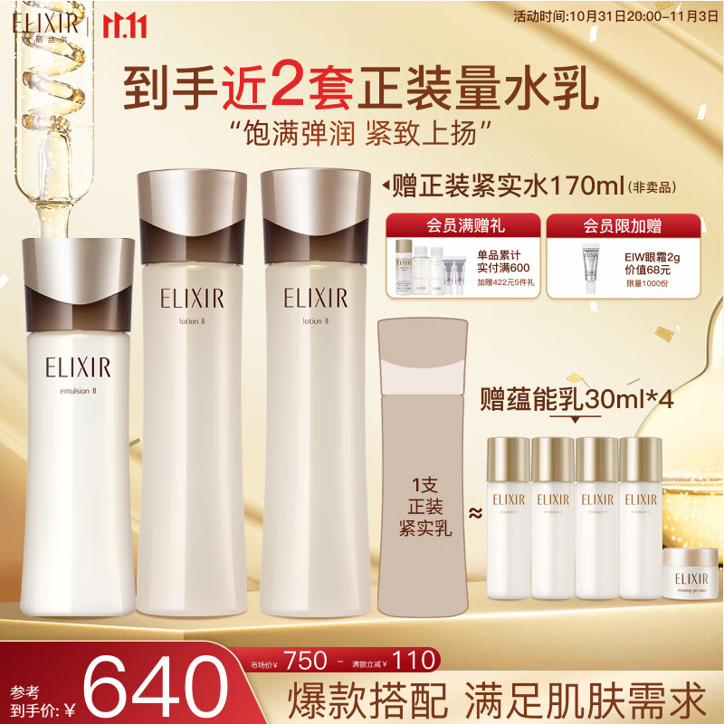 怡丽丝尔抗皱水乳护肤品套装紧致滋润型柔滑紧实保湿弹润生日礼物送女友属于什么档次？