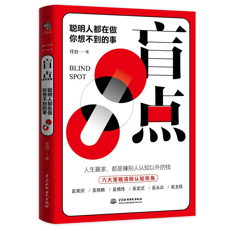 [正版图书]盲点：聪明人都在做你想不到的事
