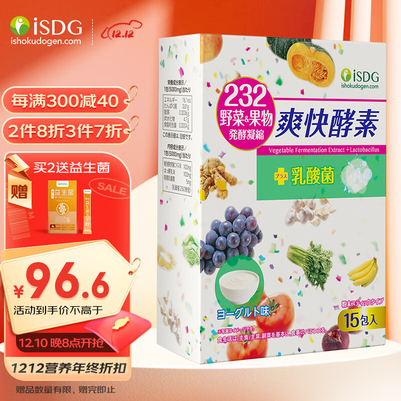 ISDG 日本进口爽快植物果蔬酵素粉 232种植物果蔬酵素 15支装
