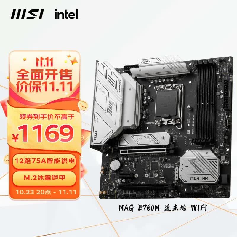 微星(MSI)MAG B760M MORTAR WIFI DDR5 迫击炮主板 支持 CPU 13490F/13600KF/13700KF (Intel B760/LGA 1700)属于什么档次？