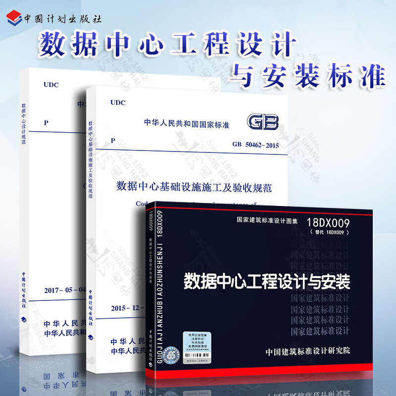 数据中心工程设计与安装标准