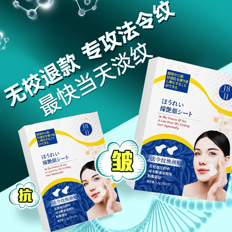 斐丽法令纹贴抗皱面膜女男士提拉紧致淡化细纹皱纹补水保湿1.5g*12片