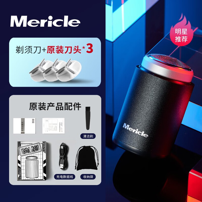 Mericle 剃须刀电动全身水洗电动剃须刀迷你便携刮胡子刀电动男士智能电动刮胡刀送男友老公生日礼物 剃须刀+刀头3