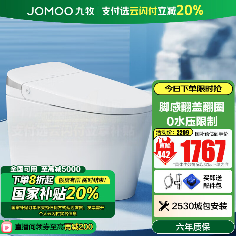 九牧（JOMOO）轻智能马桶无水压限制脚感翻盖翻圈免触无棱易洁抗菌坐便器SQ8640 无水压脚感翻盖翻圈  400坑距【390以上选择】