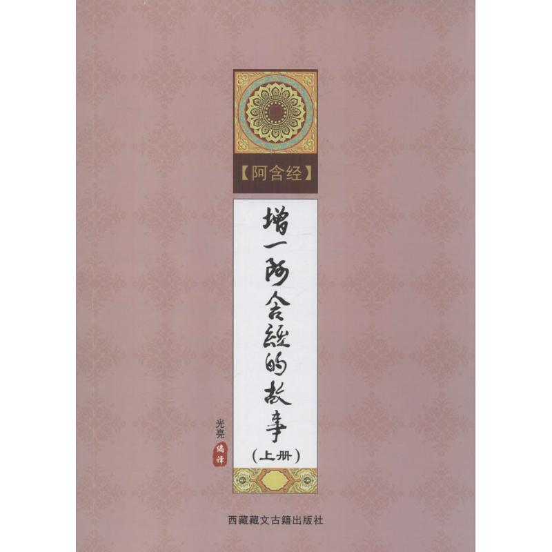 增一阿含经的故事