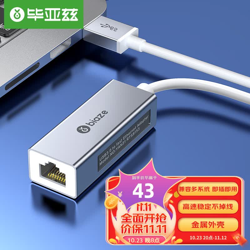 毕亚兹 USB3.0转有线网口 千兆网卡 RJ45网线接口转接头 免驱动以太网转换器 笔记本电脑小米盒子外置网卡使用感如何?