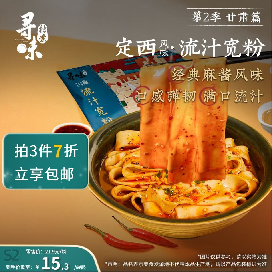 寻味档案第2季 甘肃流汁宽粉经典麻酱风味323g定西特产速食属于什么档次？