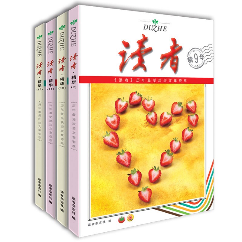 读者 20年精华读本三(全4册)