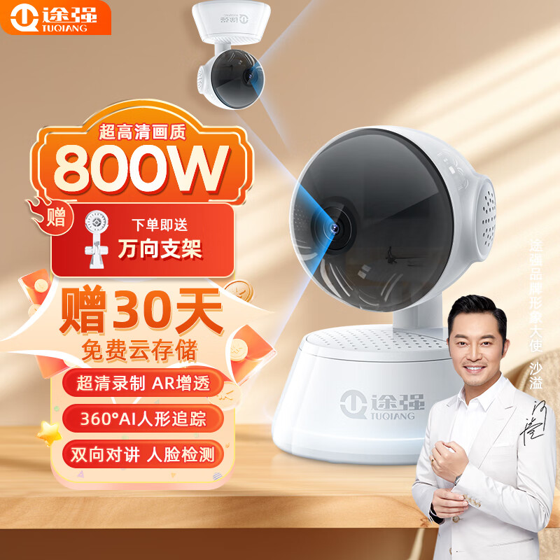 途强摄像头家用手机远程监控器360度无死角带夜视室内无线云智能猫眼云台免打孔安装Q6pro 无卡使用感如何?