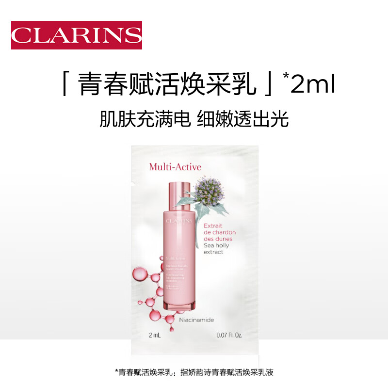 娇韵诗青春赋活焕采乳液2ml 试用装 产品 