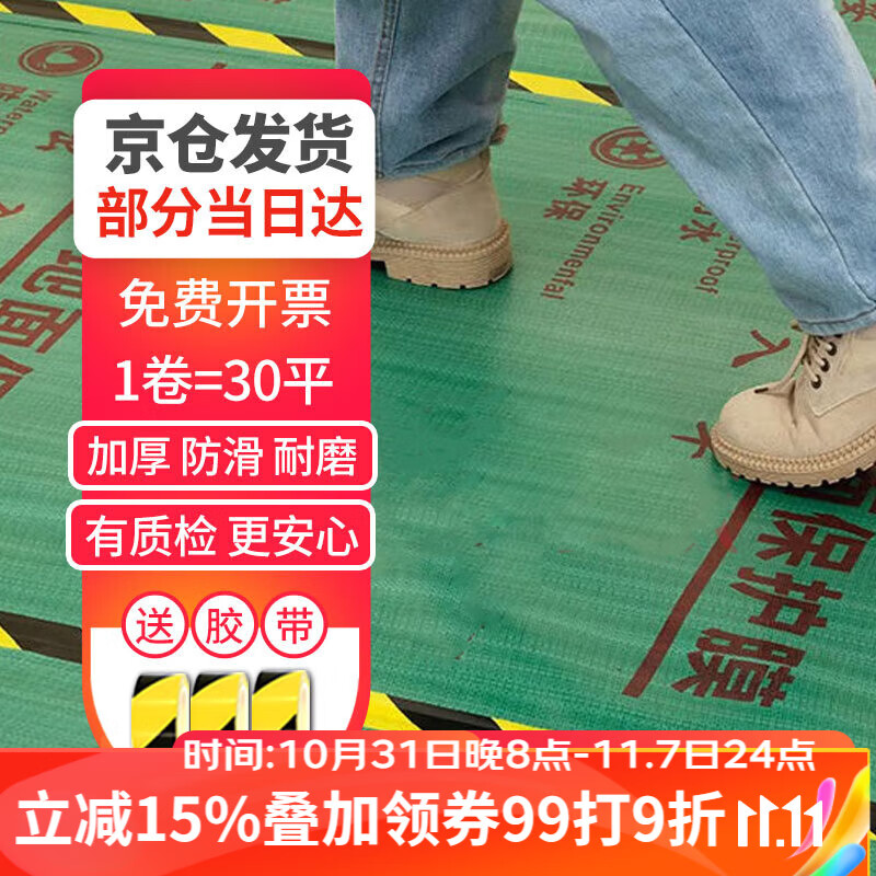 漫德莱地面装修保护膜 厚度1.5mm约30平1卷地膜装修地板保护膜1.21*24.7使用感如何?