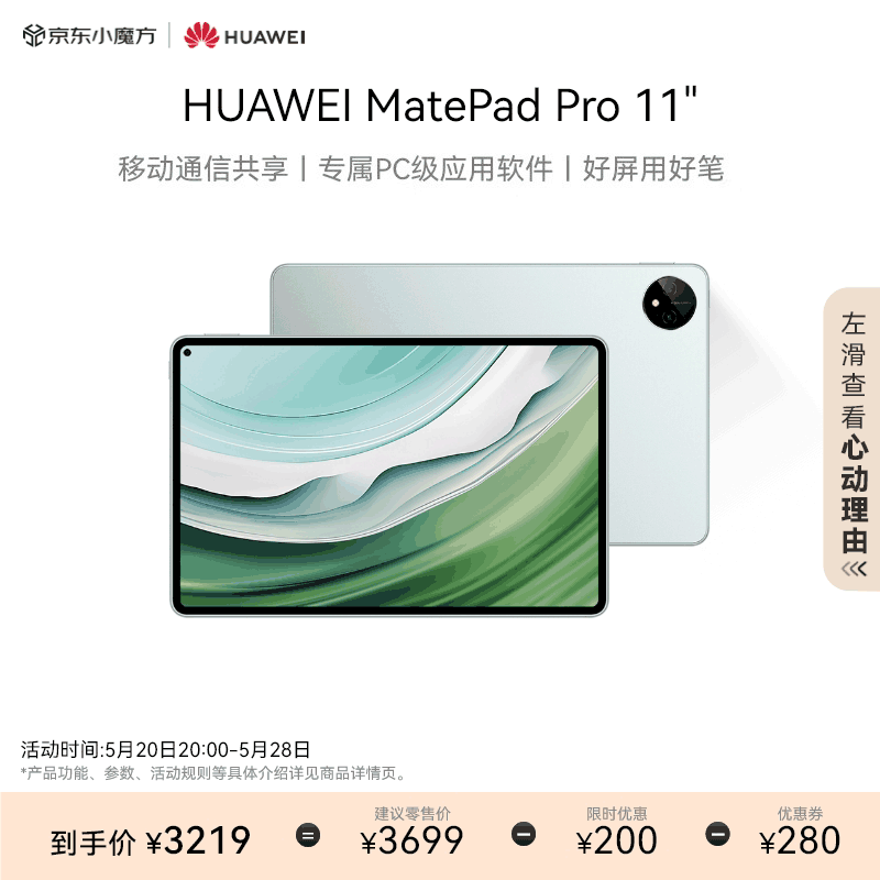 HUAWEI MatePad Pro 11英寸2024华为平