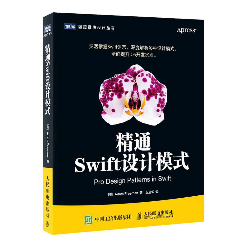 精通Swift设计模式(图灵出品)