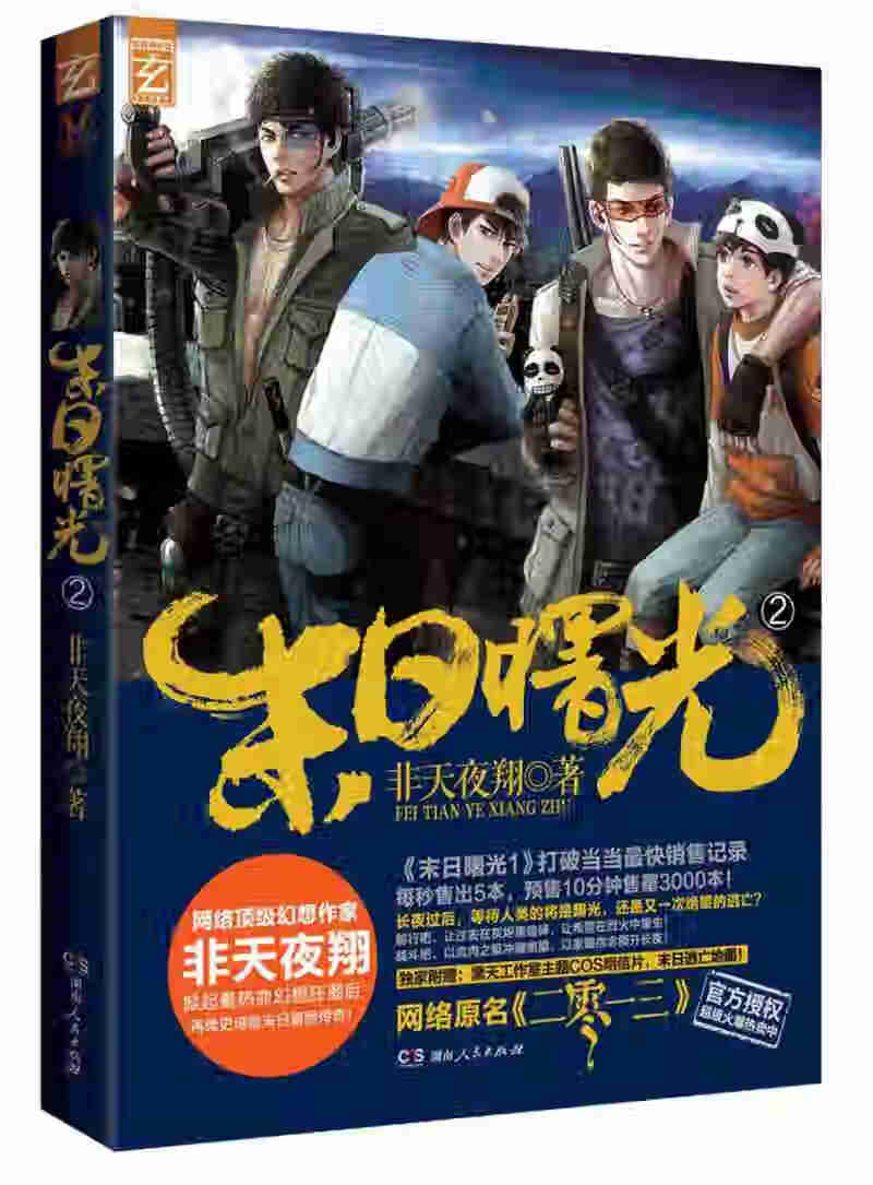 末日曙光Ⅱ【正版好书,下单速发】