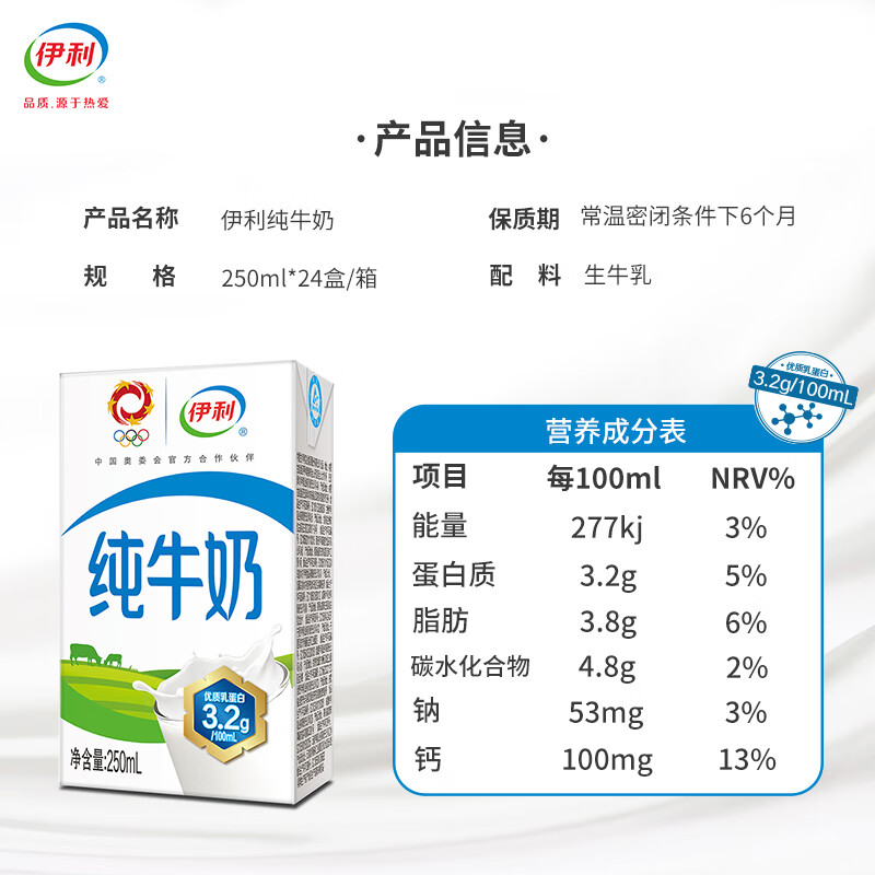 伊利纯牛奶整箱250ml*24盒 优质乳蛋白 年货送礼辽宁地带生产日期是几月的？
