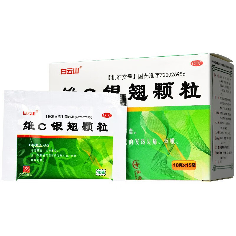 白云山 维c银翘颗粒 10g*15袋辛凉解表清热解毒用于风热感冒引起的