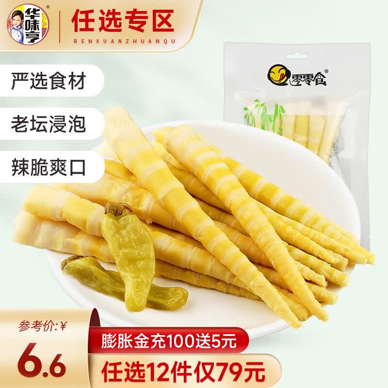 华味亨【79选12】105g泡椒罗汉笋 泡椒笋尖零食小包装山椒竹笋爽口笋 105g泡椒罗汉笋使用感如何?