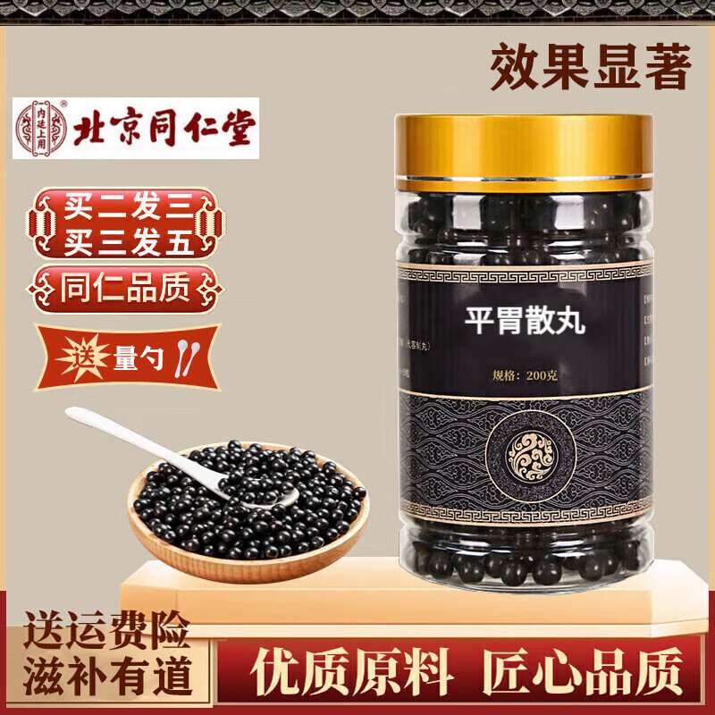 北京同仁堂 原料 平胃散丸 平胃散 平胃丸 200g 地道无硫 滋补有道