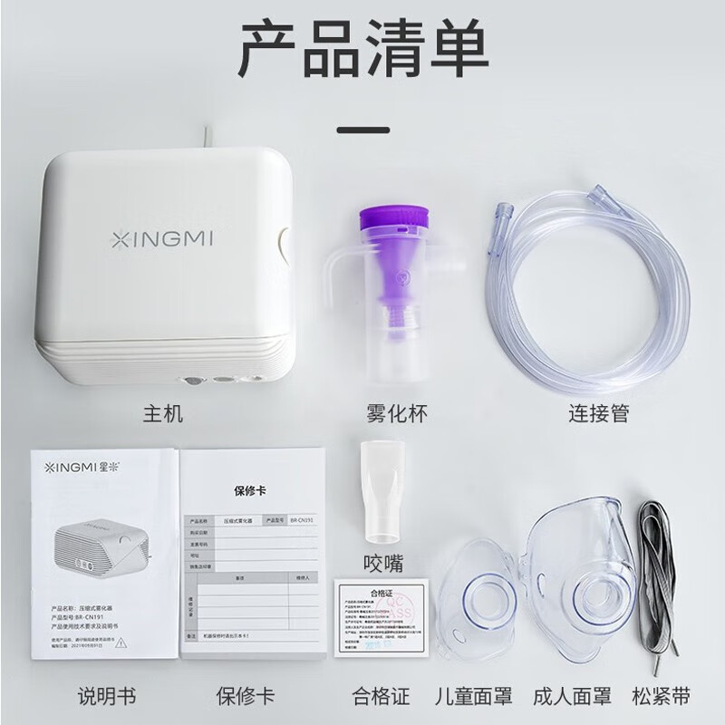 星米雾化机家用医用级成人儿童老人婴幼儿压缩空气雾化器化痰止咳手持 [微米雾化]压缩雾化器赠配件+24h发货+高性价比