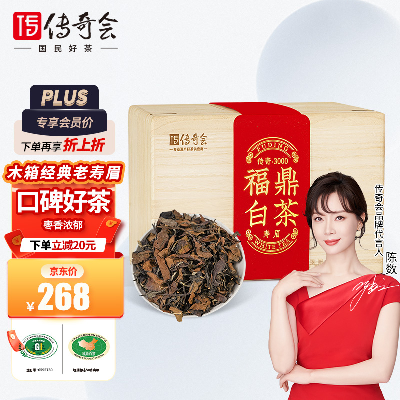 用后点评传奇会传奇会老白茶用户反馈如何？良心点评实际情况