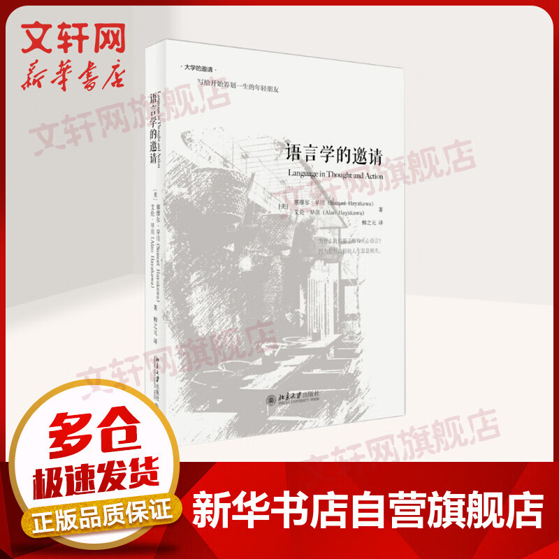 语言学的邀请