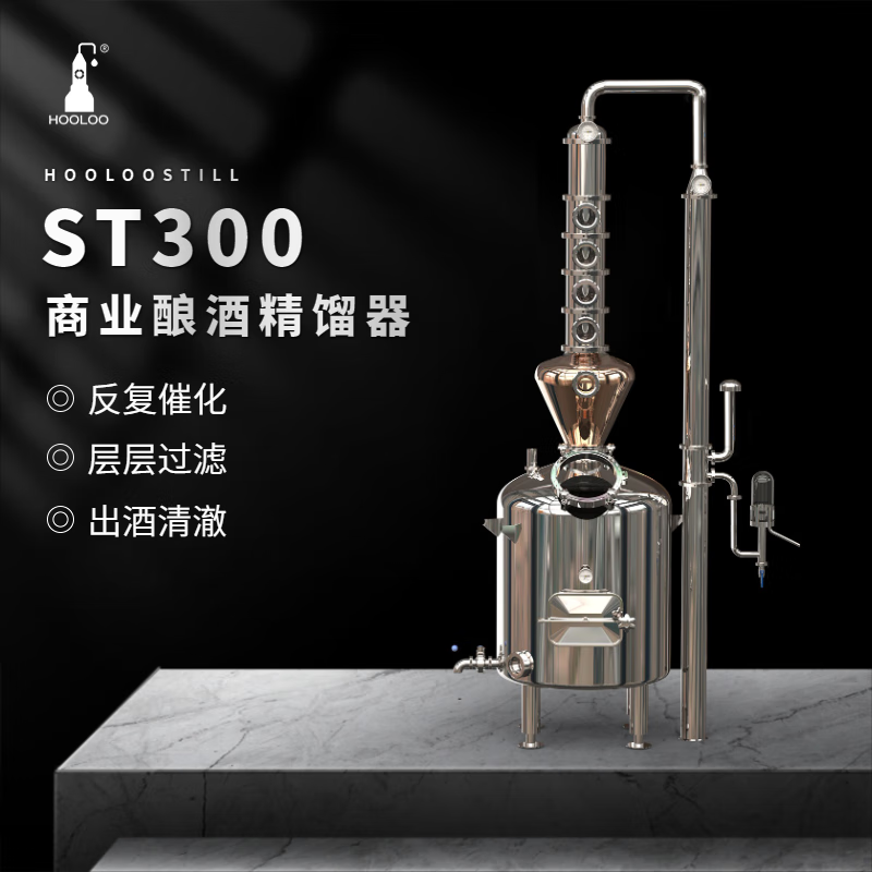 hooloostill精馏酿酒设备大型酒坊商用制酒设备酒厂酿酒机智能自动