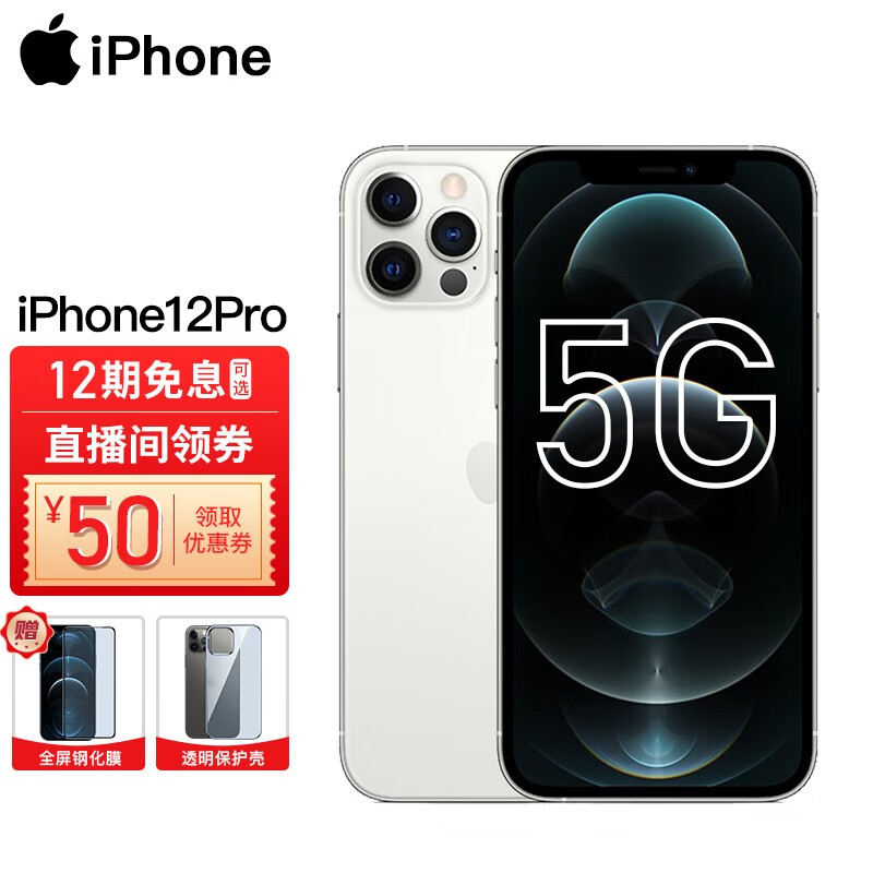 Apple 苹果iphone 12 Pro 全新国行双卡双待5g苹果12系列手机银色全网通128g 12期免息 一点排行网