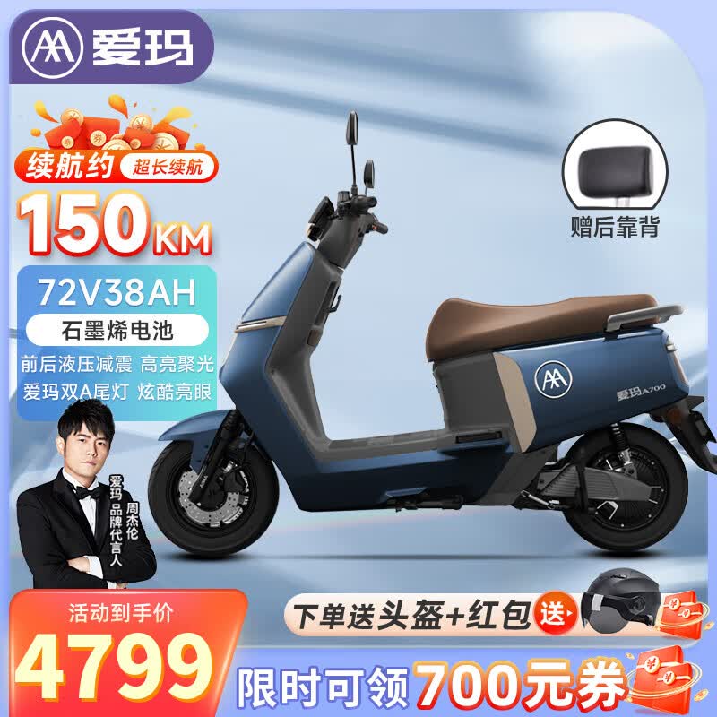 爱玛(aima)72v38a铅酸石墨烯超长续航轻便电动摩托成人外卖智能电瓶车