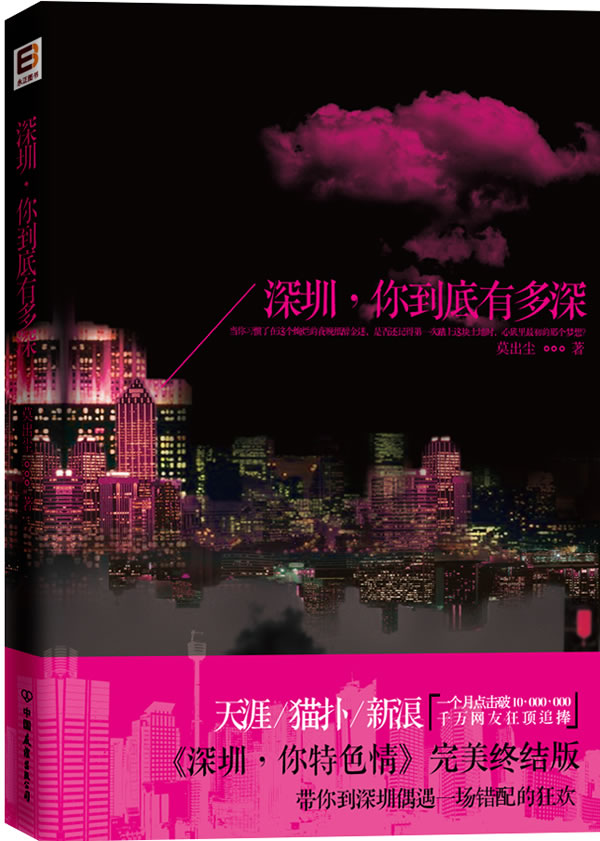 【书】深圳你到底有多深