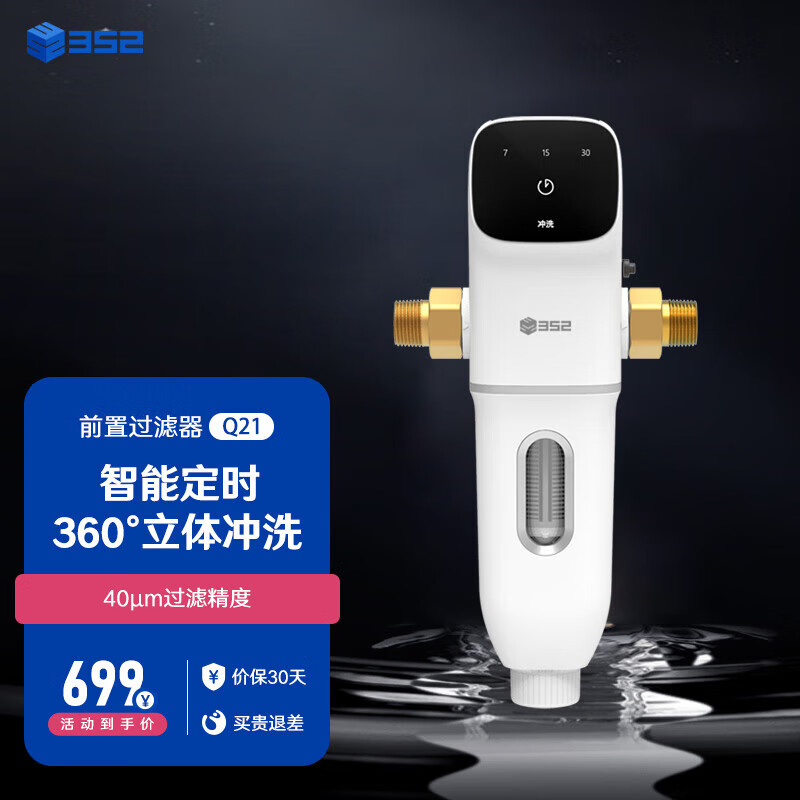 352前置过滤器家用智能全自动反冲洗净水器管道滤水器4T/h大通量 环保耐用材料 Q21
