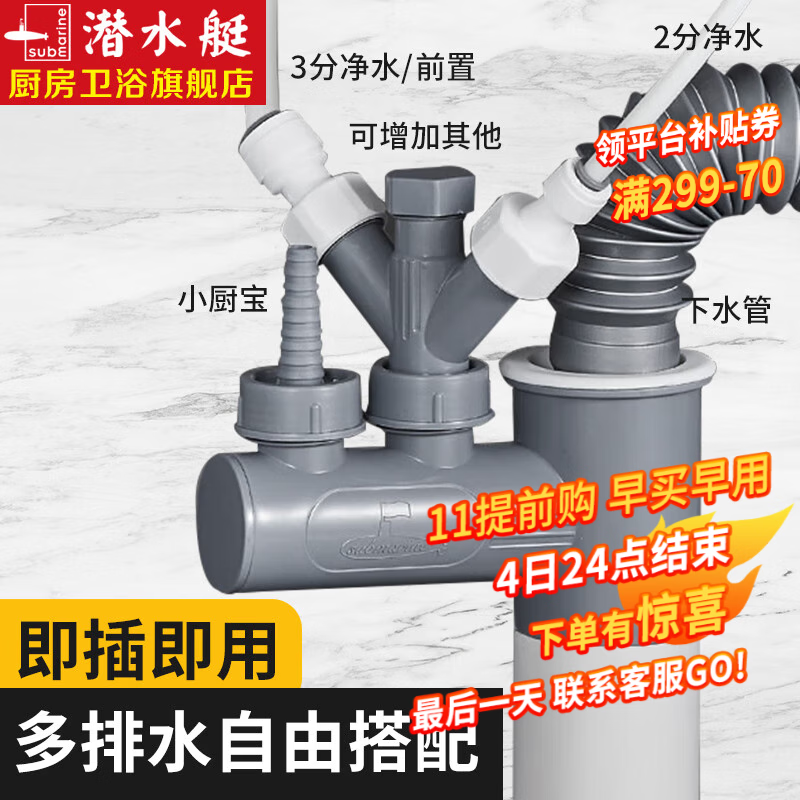 潜水艇（Submarine）厨房下水管防臭三通排水接头洗碗机净水器排水管三头通四通接头京 多排水多通配件-接头多、解需求高性价比高么？