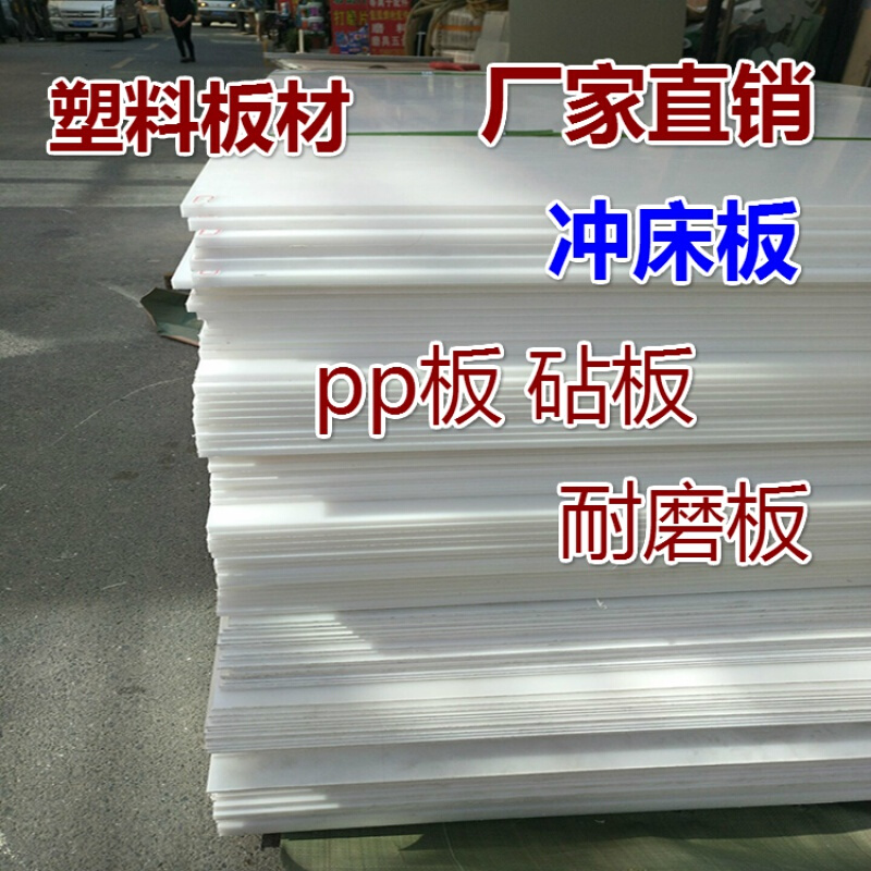pp板材pe板朔料板白色塑料板材硬厚塑胶板尼龙板3mm定制 200*200*2mm
