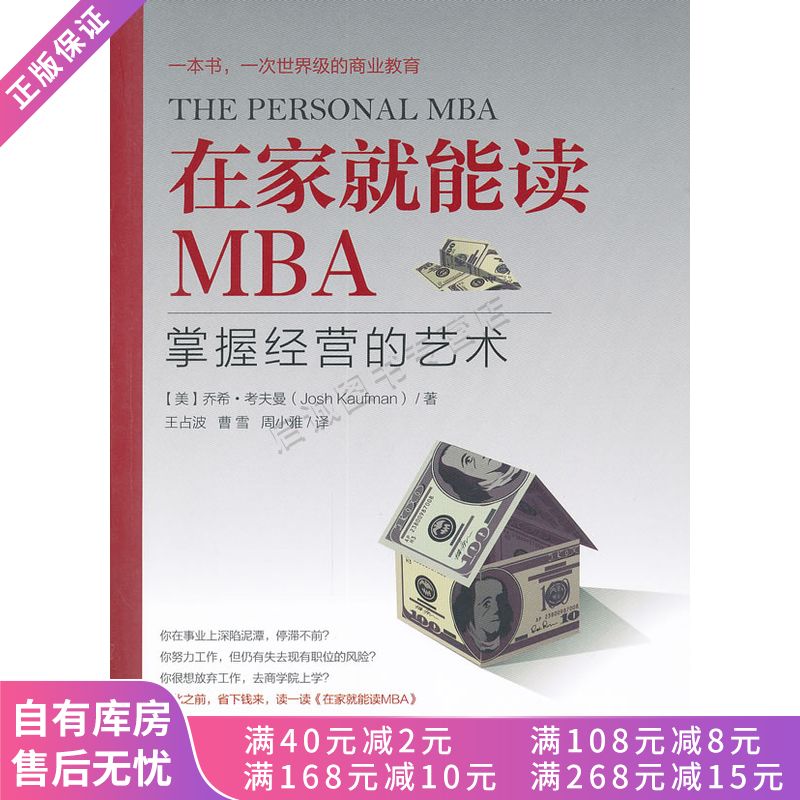 在家就能读MBA掌握经营的艺术