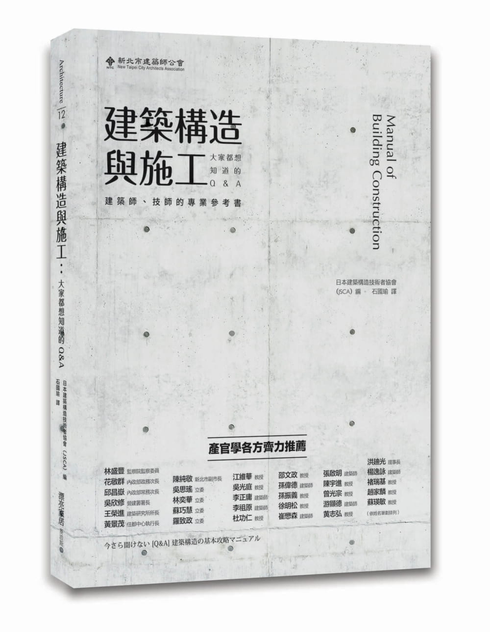 现货 原版进口书 日本建筑构造技术者协会(JSCA) 建筑构造与施工：大家都想知道的Q&A 麦浩