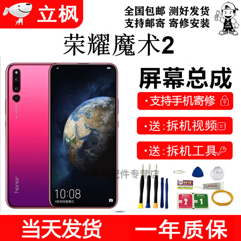 魔术2显示触摸液晶屏tny-al00内外屏玻璃一体屏 荣耀magic2屏幕lcd