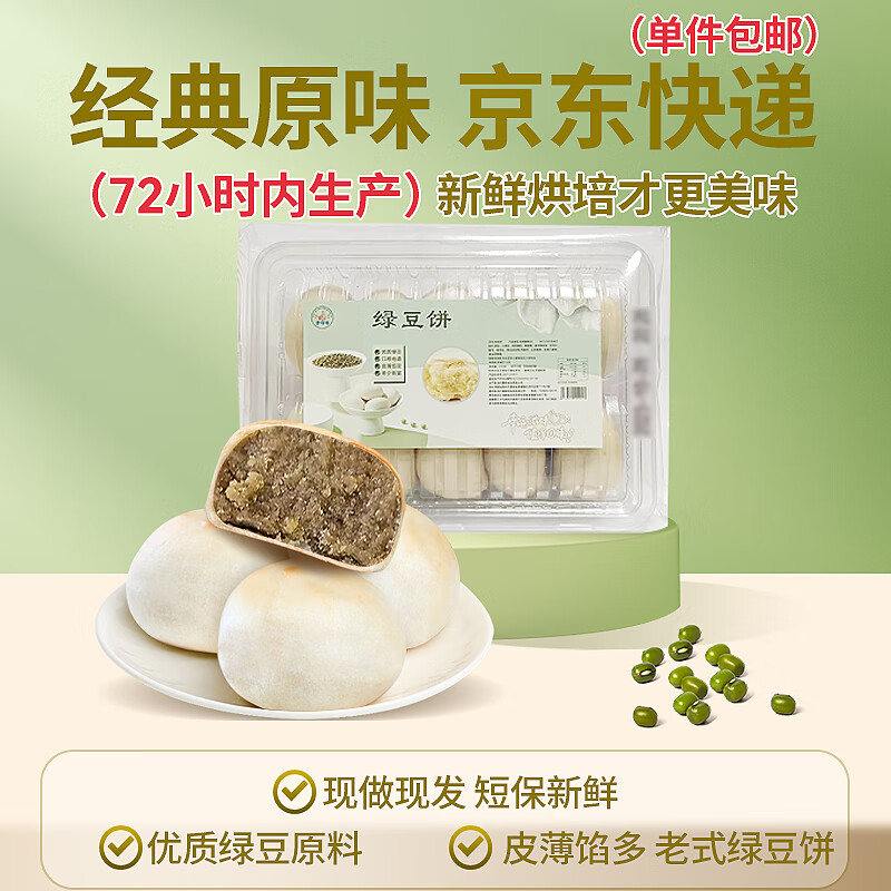 麦嗒嗒福建特产闽南冰皮绿豆饼330g短保早餐传统糕点零食小吃