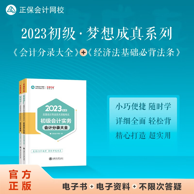 初级会计职称2023教材辅导 初级会计实